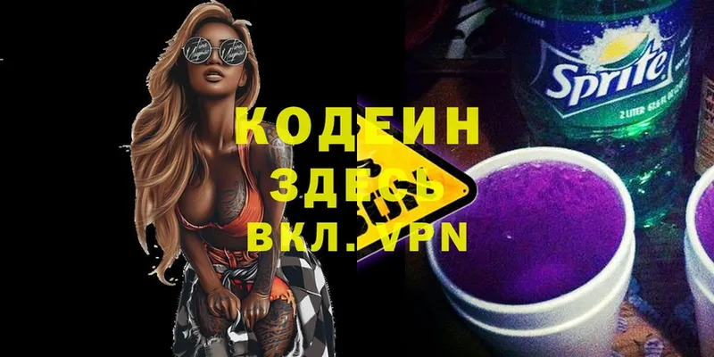 Кодеиновый сироп Lean Purple Drank  Гатчина 